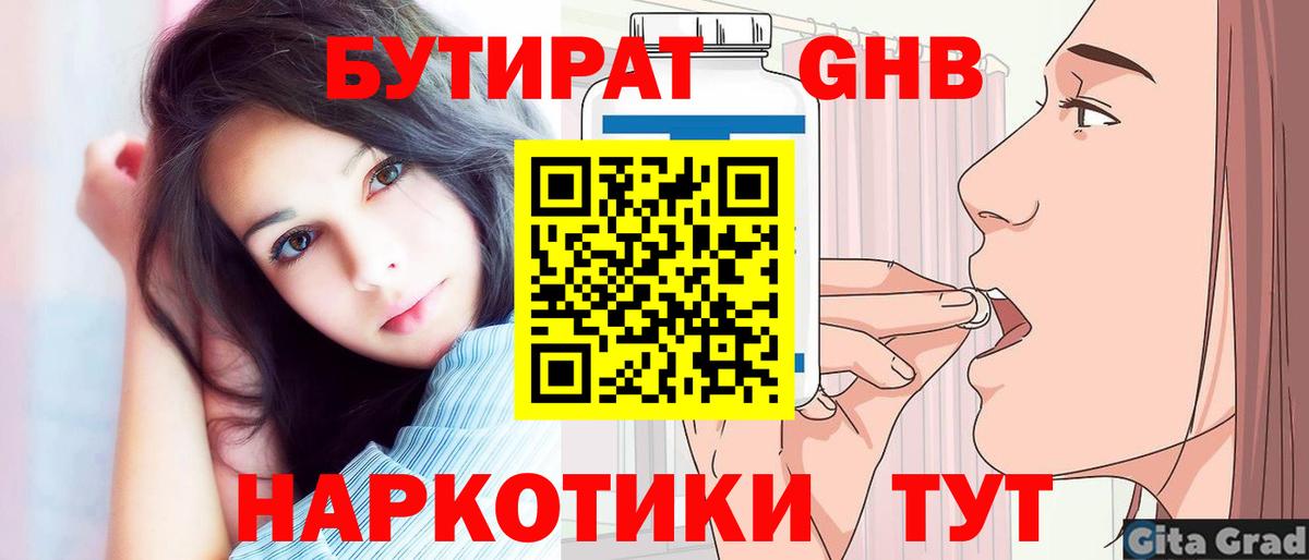 Анапа  БУТИРАТ 99%  Вход с VPN 