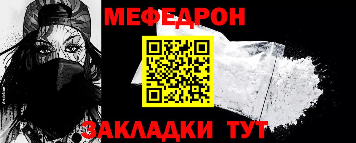Мефедрон mephedrone  МЯУ-МЯУ  Анапа  наркотики  Мефедрон  МЕФ mephedrone  Вход с VPN 
