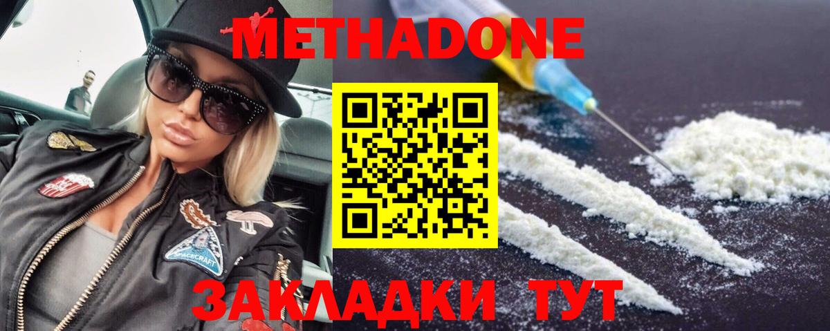 МЕТАДОН кристалл Анапа