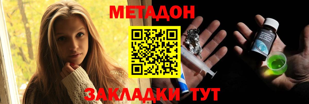 МЕТАДОН кристалл  Вход с VPN  Анапа 