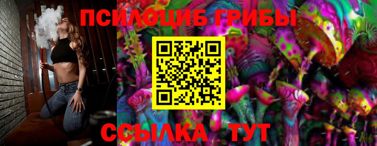 Галлюциногенные грибы GOLDEN TEACHER  Псилоцибиновые грибы Cubensis  Вход с VPN  Анапа 